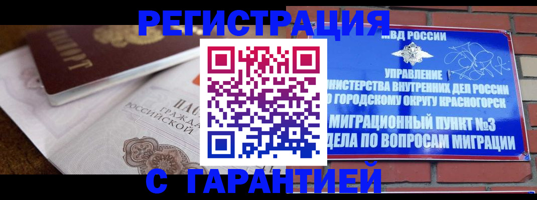 прописка 2025 в Новокуйбышевске